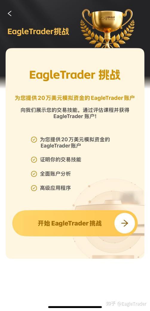 模拟交易新维度：如何通过EagleTrader自营交易考试实现策略收益双提升