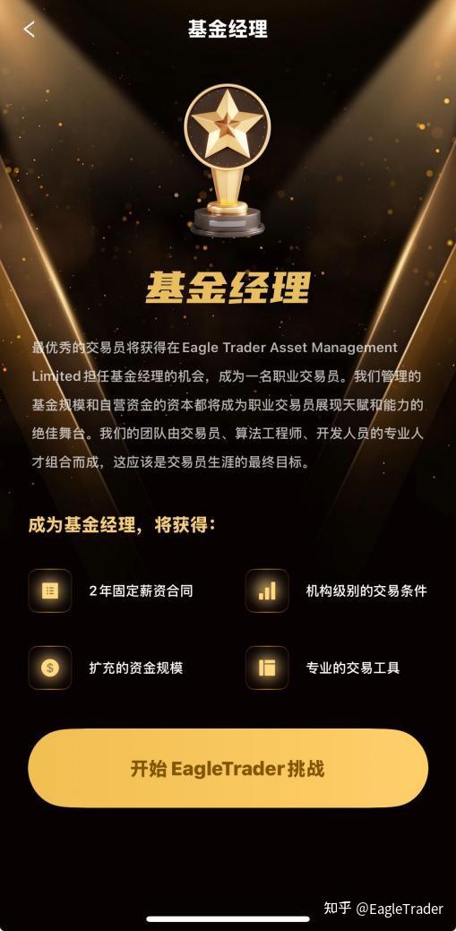 模拟交易新维度：如何通过EagleTrader自营交易考试实现策略收益双提升
