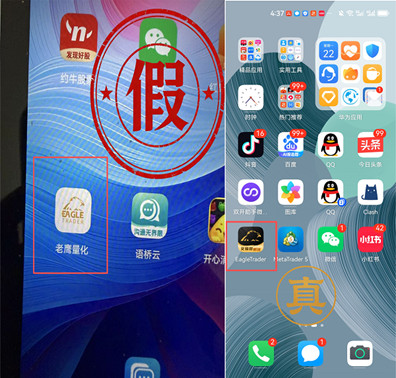 郑重提醒:请勿下载“老鹰量化”,EagleTrader 官方唯一渠道声明