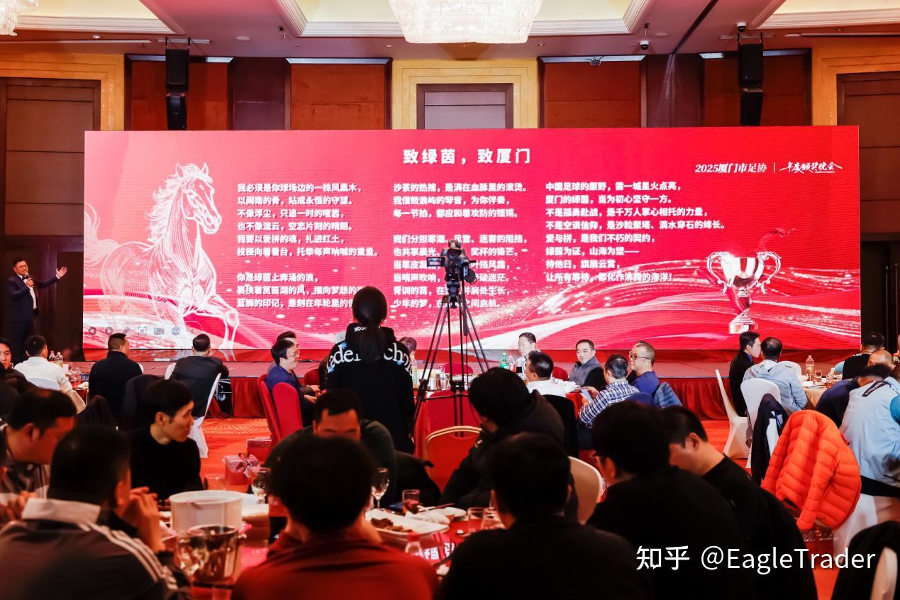 携厦门足球，共赴绿茵征程|EagleTrader正式成为官方赛事合作商