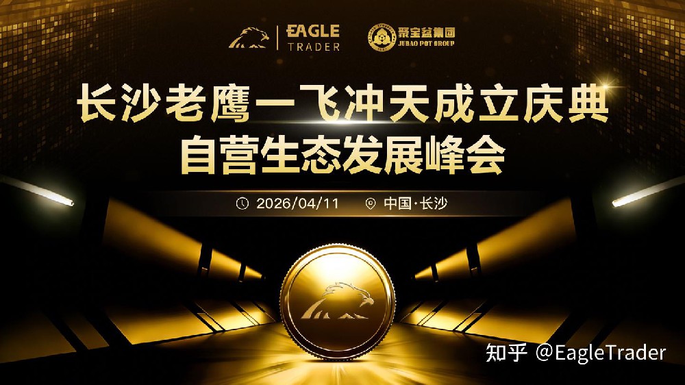 重磅来袭!4.11长沙老鹰一飞冲天开业盛典,行业大咖齐聚硬核分享