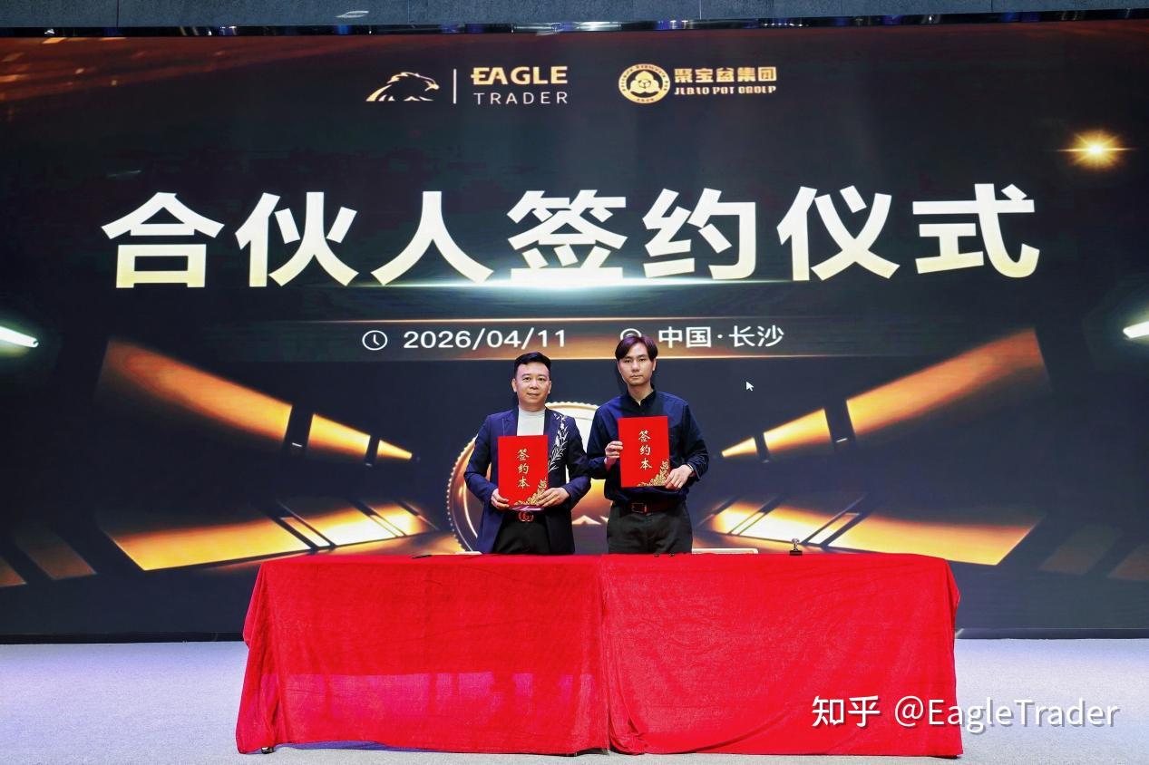 长沙峰会圆满收官!EagleTrader交易员孵化特惠季开启