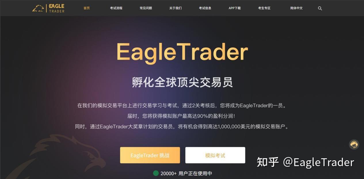 EagleTrader 挑战 VS Pro：哪一种自营交易模式更适合你