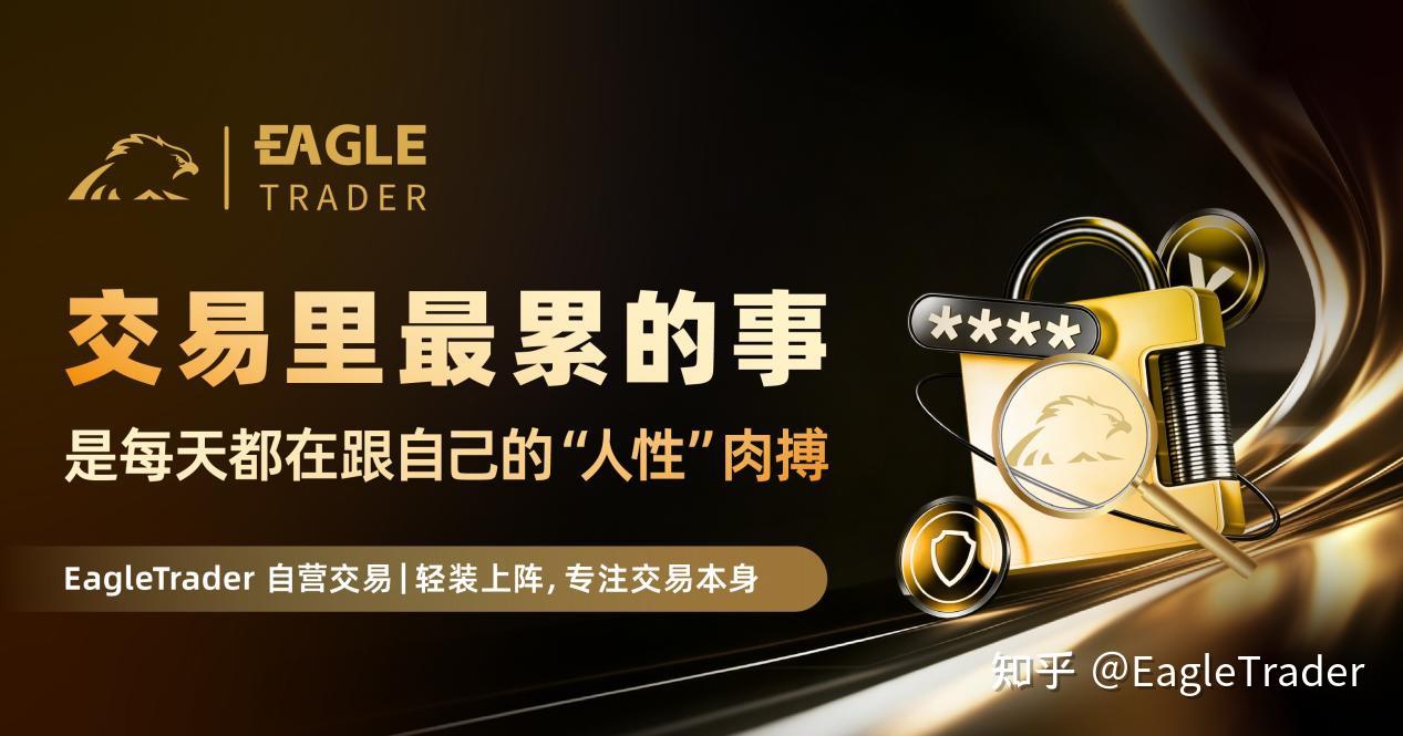 交易里最累的事，是每天都在跟自己的“人性”肉搏